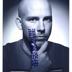 混沌雷帝传