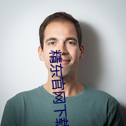 精东官(gu¨¡n)网下载