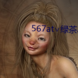567at∨绿茶(茶)app