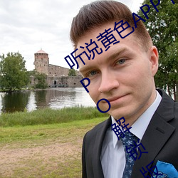 听说黄色APP下载3.0.3免费重新升级OPPO解锁版一天三次?网