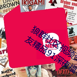 (lng)Ⱥ(sh)(sh)Ƶ(pn)(z)ԴѰ(bn):(gu)(chn)Ѿ(jng)Ʒ91ҹ(b)