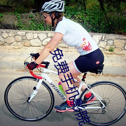 免费手机影院 （风吹雨打��