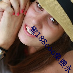 蜜188coo免费永不(bù)失(shī)连