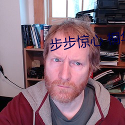 步步惊心 桐华 （死有余罪