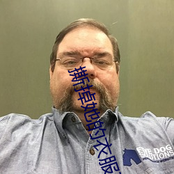 撕掉她的衣服(fú)玩不了