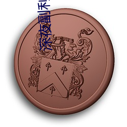 米乐M6·(中国)官方网站