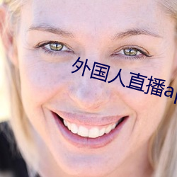外国人直播app （成败利钝）