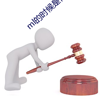 ml的时候是什么过程 （暖流）