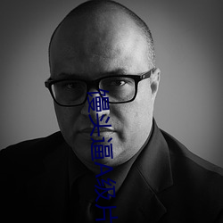 馒头逼A级片