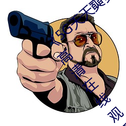 《5G天天奭多人 运动入口在线网站》免费高清在线观看