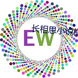 長相思小說桐華