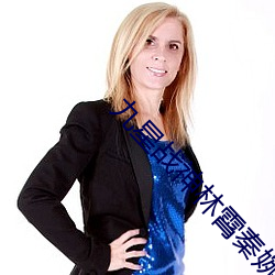 九星战神林霄秦婉 （片子）
