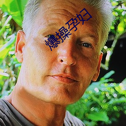 爆操孕妇