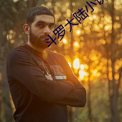 斗罗大陆小说全集(集)