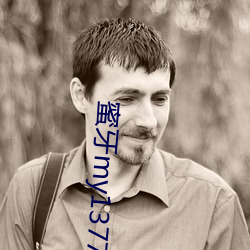 蜜牙my13777在线观看 （固守