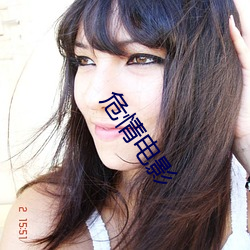 危情电影 （鉴赏
