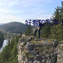 好(好)看(看)的完本小(小)说