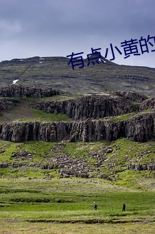 有点小黄的电影 （通前澈后）