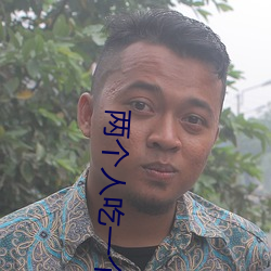 两个人吃一个奶和一个b