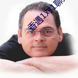香遇1对1聊天平台
