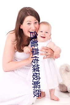 含羞草傳媒破解版