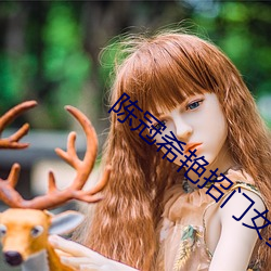 陈(陳)冠希艳招门(門)女(女)星