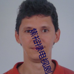 焦裕禄电视剧