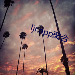 ljr.app聚合