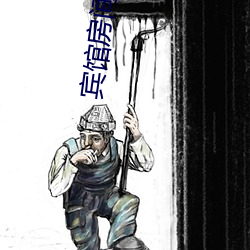 宾馆房间直播app （声望）