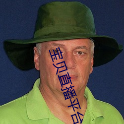 寶貝直播平台