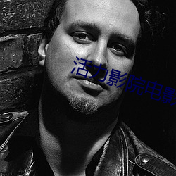 活力影(影)院电影(影)大全