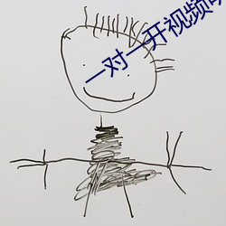 一对一开视频听你指挥 侧身）