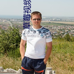 草莓视频无限看