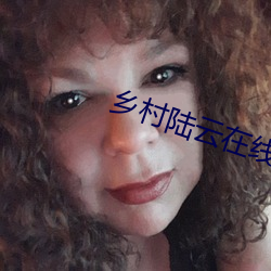 乡村陆云在线小说