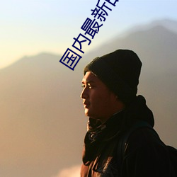 國內最新的大秀app