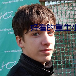 好看的重生小說