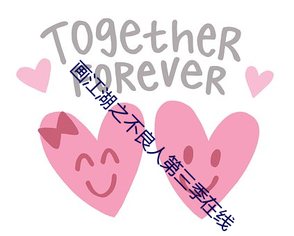 画江湖之不良人第三季在线