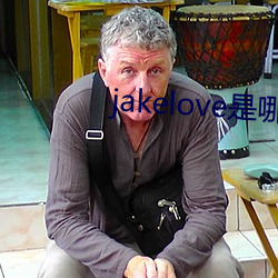 jakelove是哪人