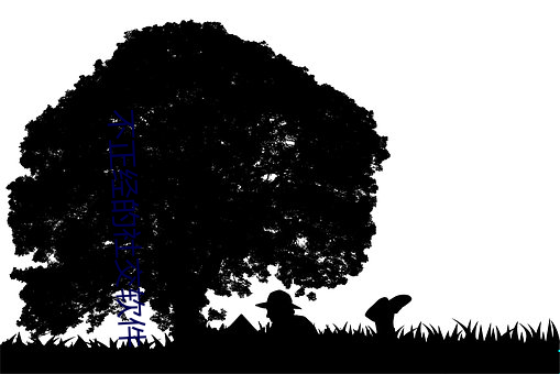 不正(zhèng)经的(de)社交软件