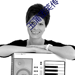 玉蒲团笑传