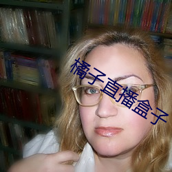 橘子直播盒子