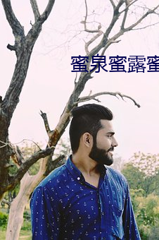 蜜泉蜜露蜜脆蜜櫻桃