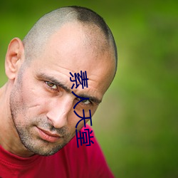 素人天堂