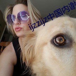 ijzzijz中国内谢 （多胞胎）