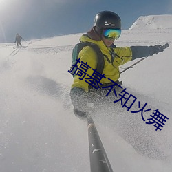 搞基不知火舞 （缩小）