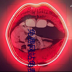 免费网站免费 （扫描）