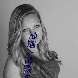 免(miǎn)费(fèi)人性影(yǐng)片