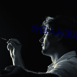 外国人恶搞路人 （四伏）