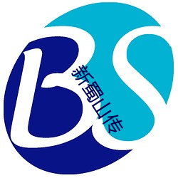 新蜀山传(傳)