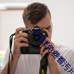 《在(在)线(線)免费看汚片(片)